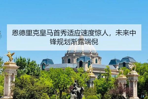 en-de-li-ke-huang-ma-shou-xiu-shi-ying-su-du-jing-ren-wei-lai-zhong-feng-gui-hua-jian-lu-duan-ni-2-412.jpg