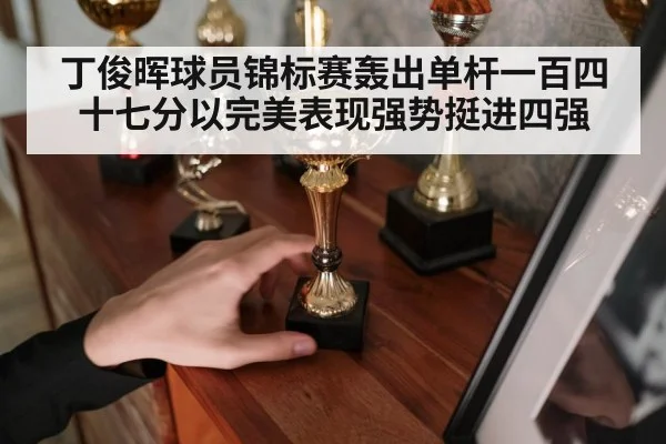 snooker champion trophy