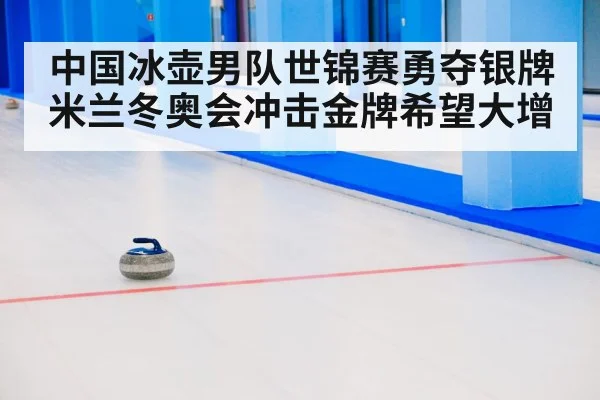 curling ice sport