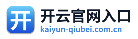 开云官网入口